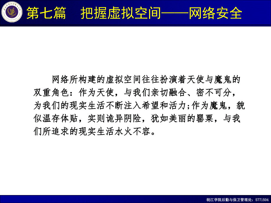 把握虚拟空间——网络安全_第2页