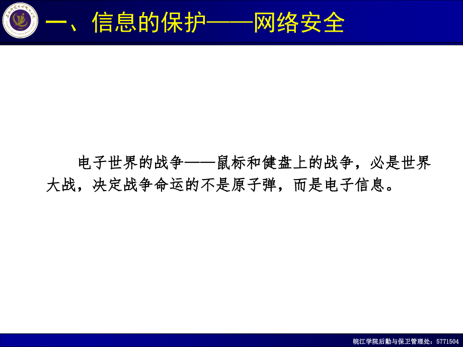 把握虚拟空间——网络安全_第4页