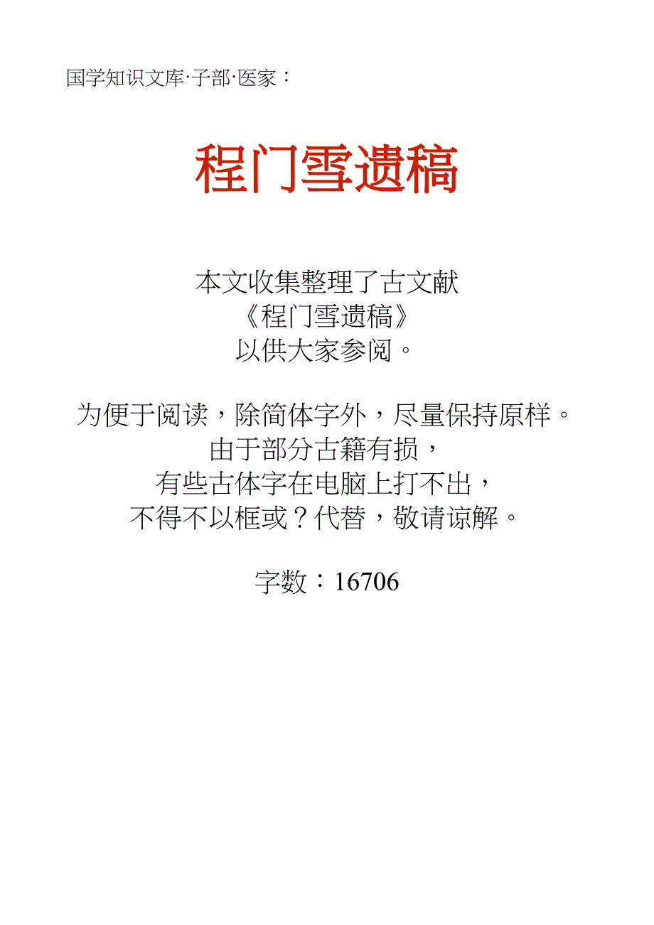 国学知识文库子部医家_程门雪遗稿_第1页