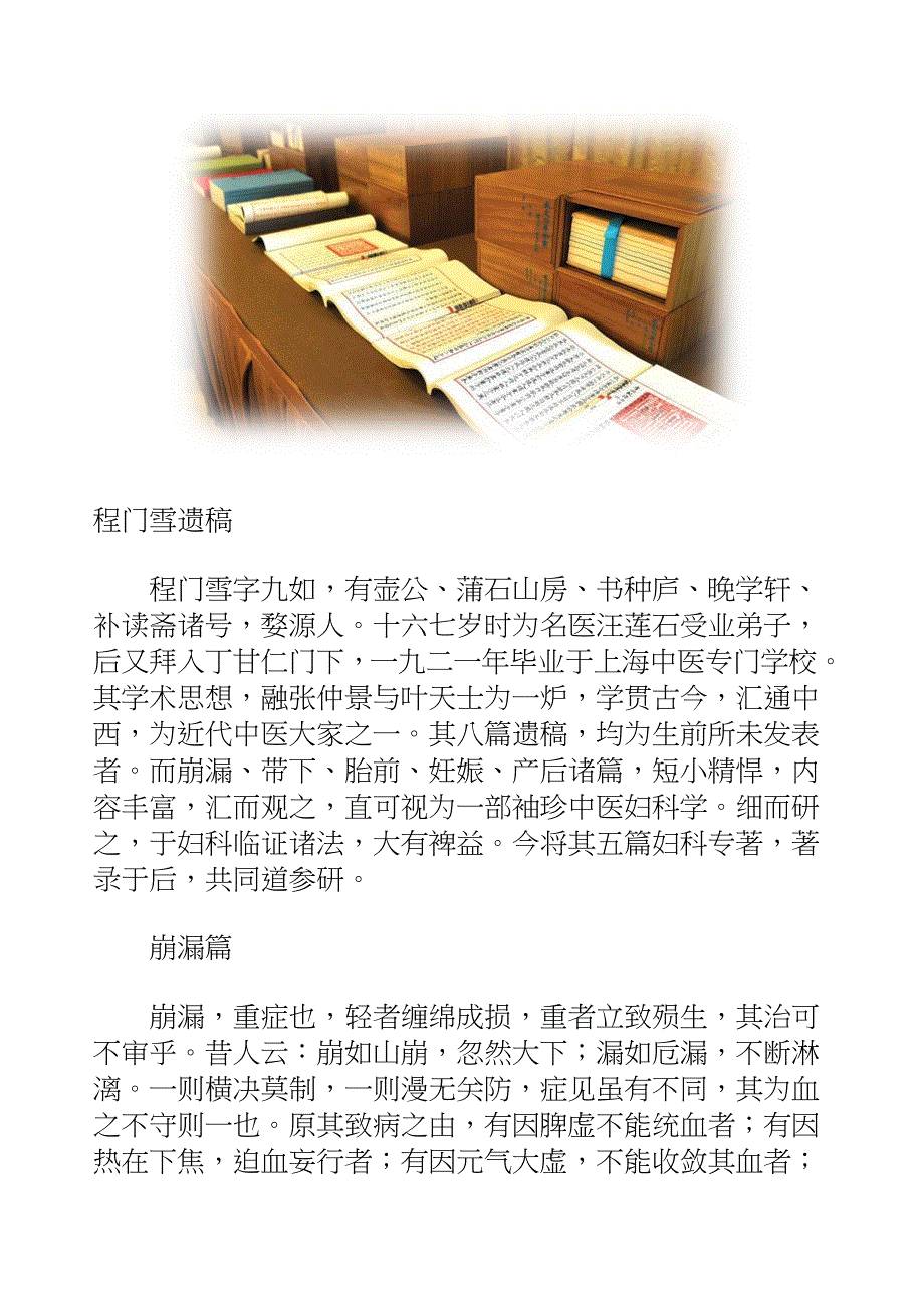 国学知识文库子部医家_程门雪遗稿_第2页