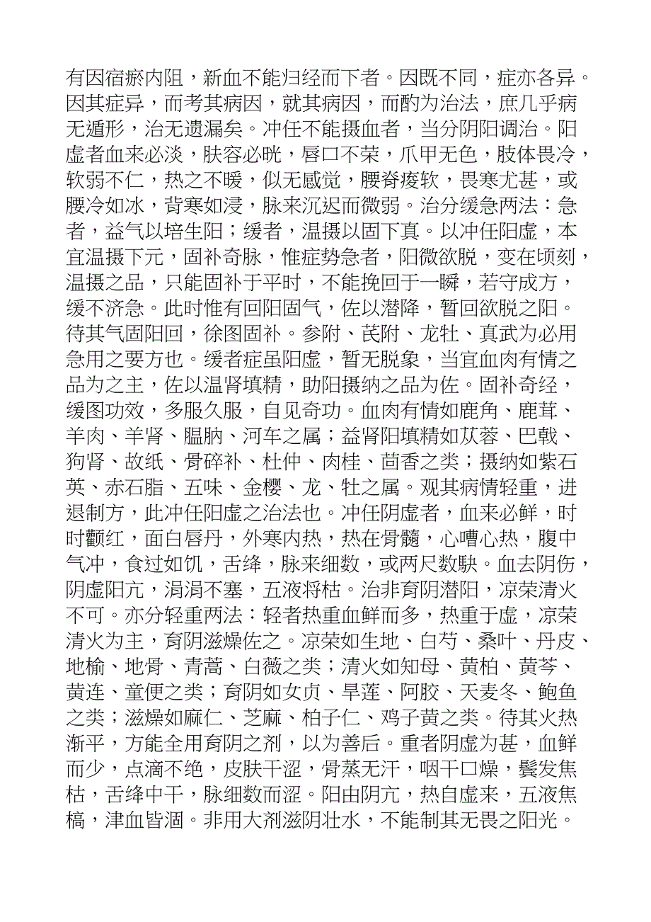 国学知识文库子部医家_程门雪遗稿_第3页