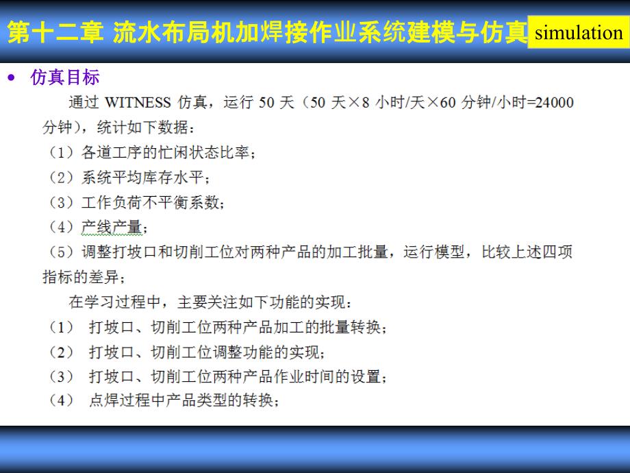 车辆生产物流系统建模与仿真---11-17章_第3页