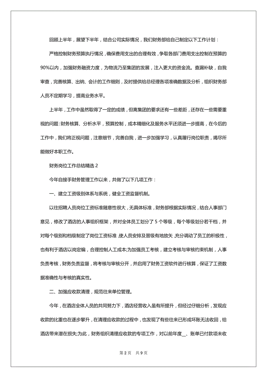 财务岗位工作总结精选_第2页