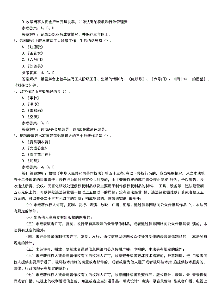 2022年职业资格考试《演出经纪人》助理模拟冲刺卷有答案与解析.doc_第2页