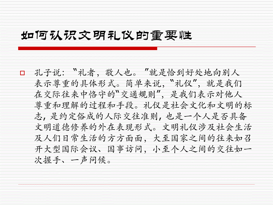 注重礼仪提升素养构建高水准国土资源服务_第2页