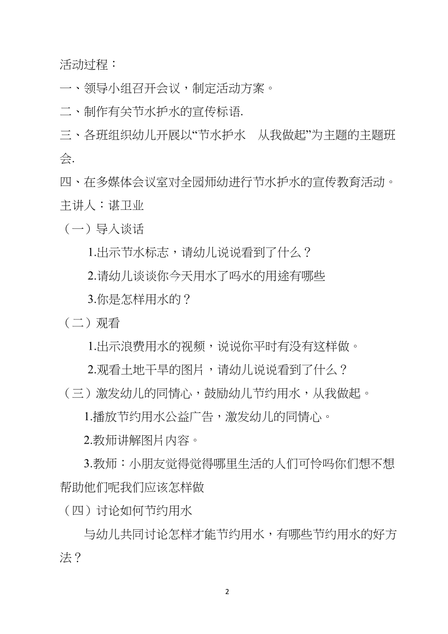 幼儿儿童园“节约用水,从我做起”活动方案_第2页