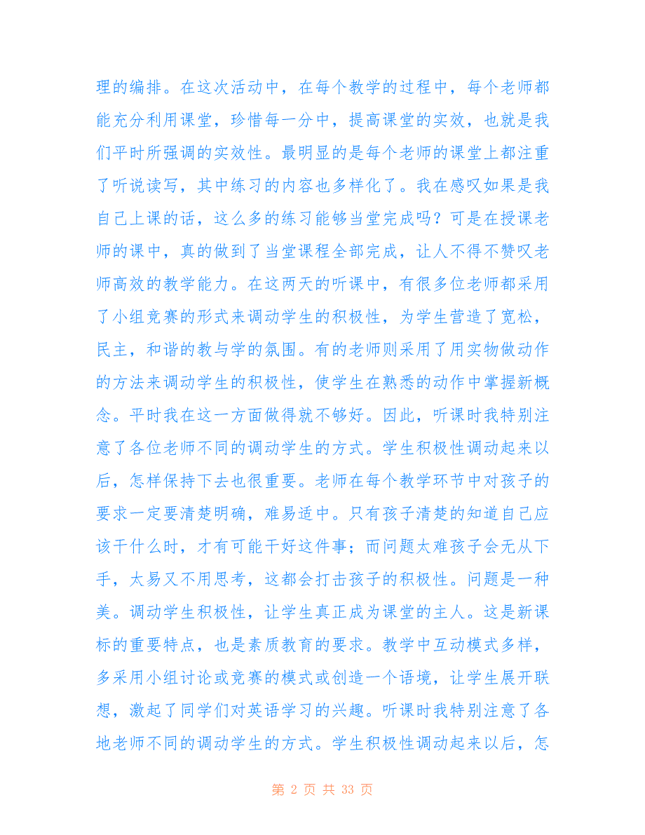 小学英语必备优质课评比听课精选心得体会_第2页