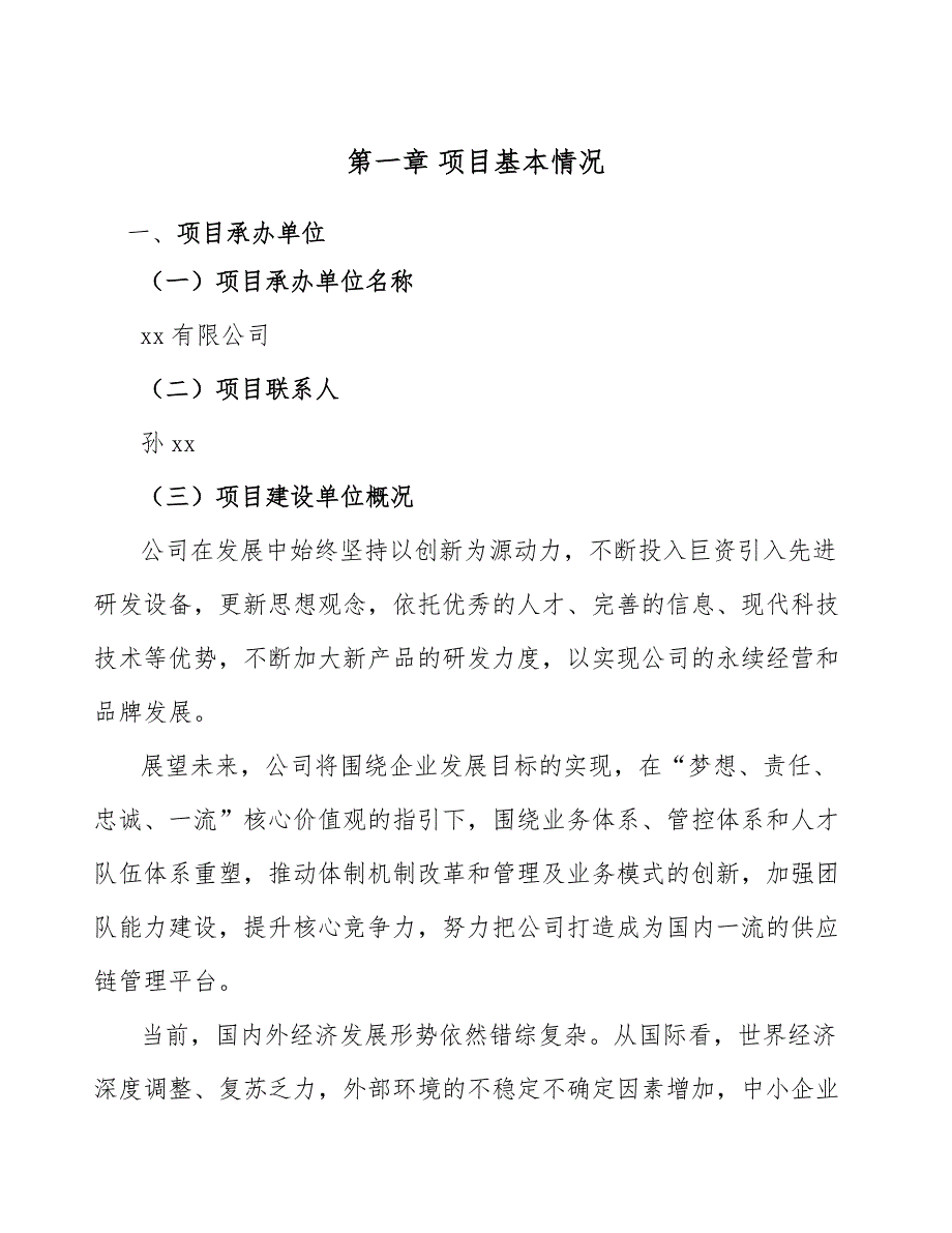 模拟芯片公司人力资源的组织与使用效率管理_范文_第4页