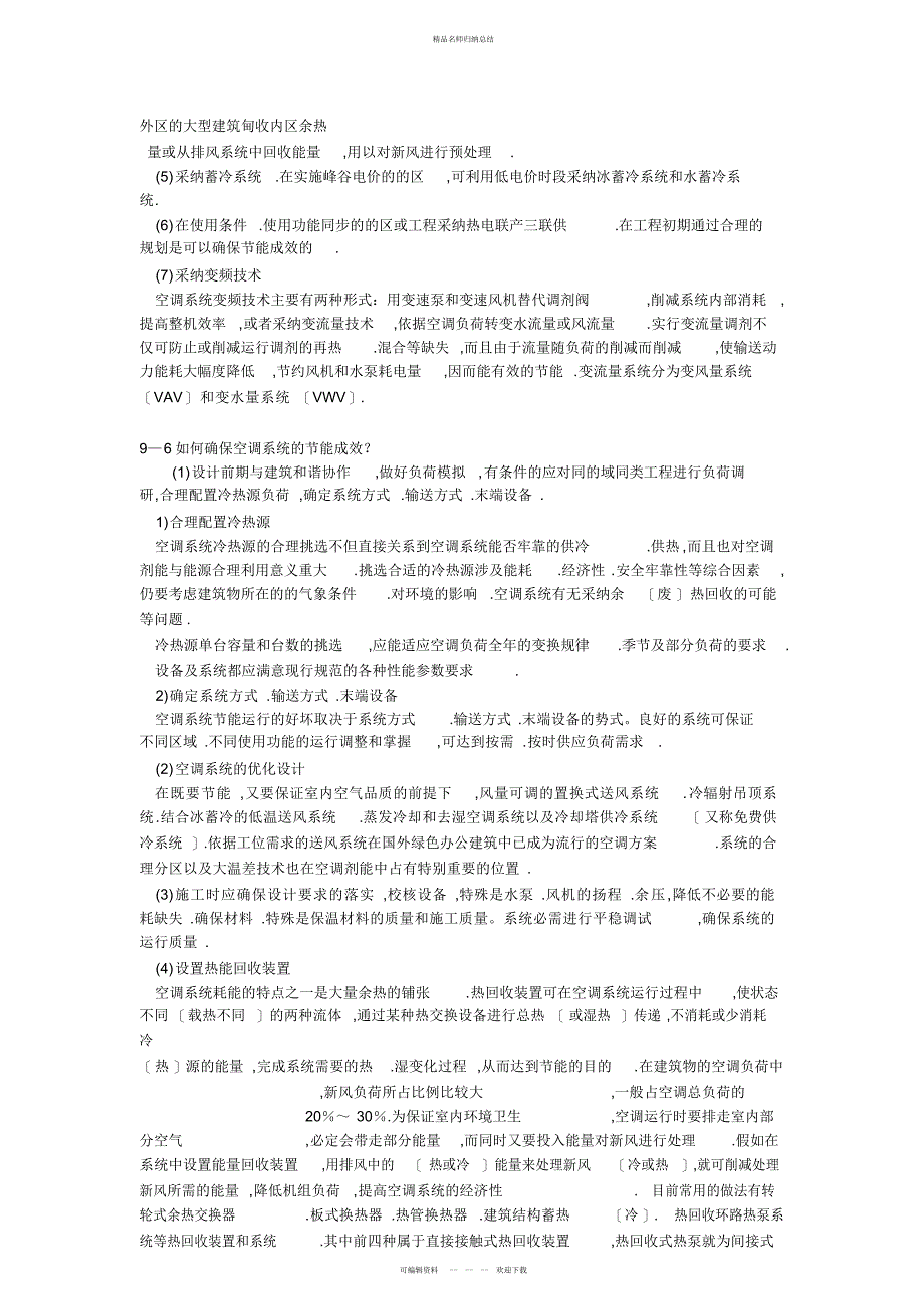 第九章建筑空调通风节能_第2页