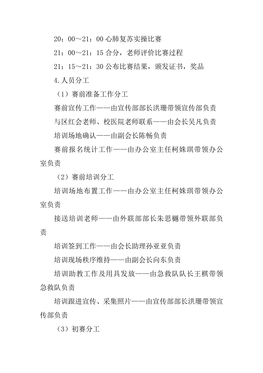 最新急救知识技能大赛活动总结报告_第4页