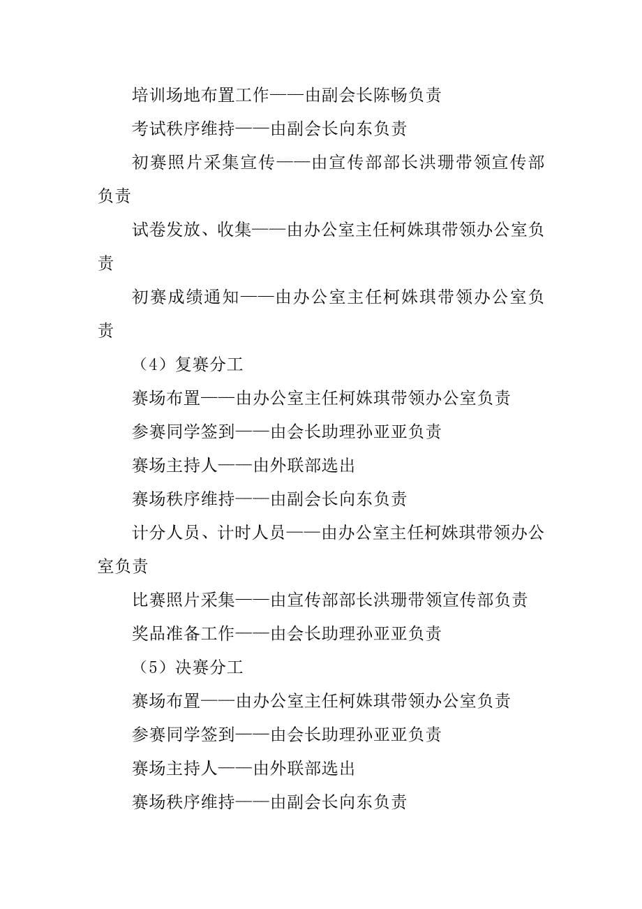 最新急救知识技能大赛活动总结报告_第5页