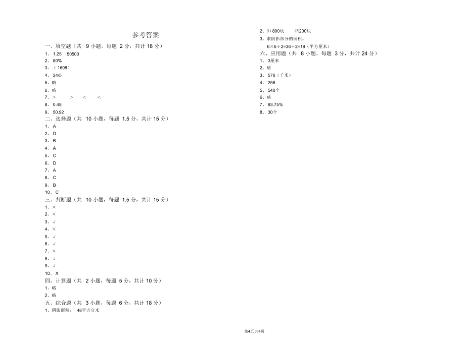 云南省2020年小升初数学提升训练试题附答案_第4页