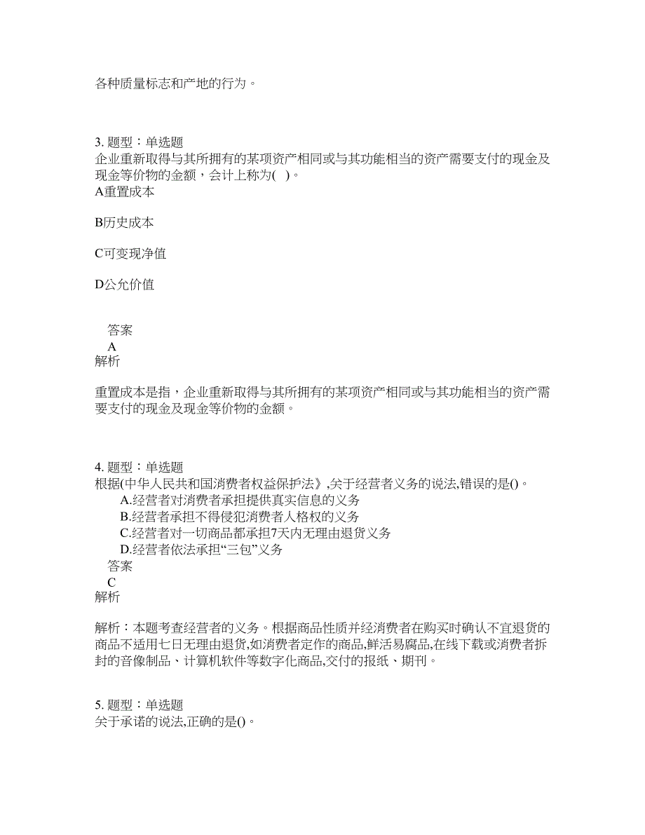 中级经济师资格考试《中级经济基础》题库100题含答案（测考701版）_第2页