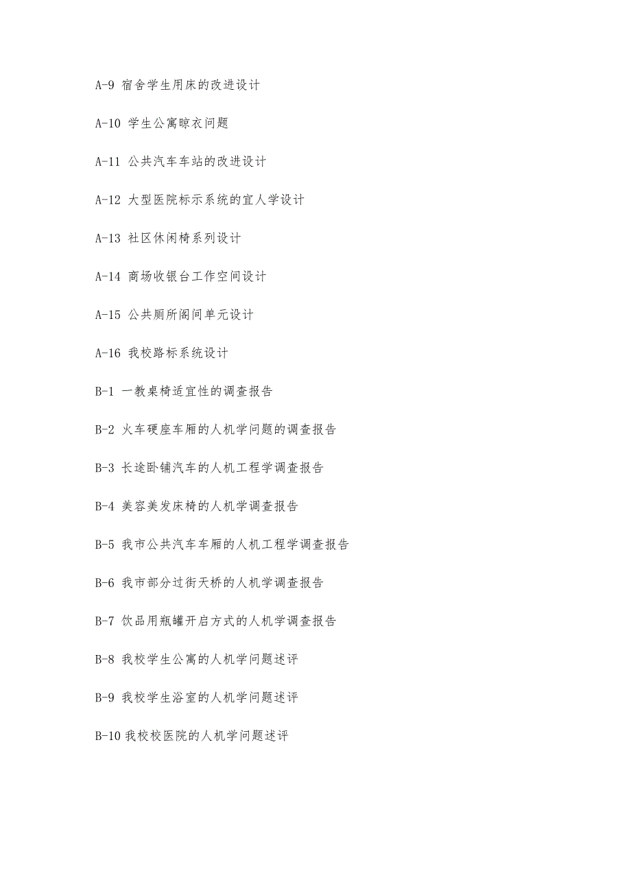 人机工程学课程论文-第 2篇_第3页