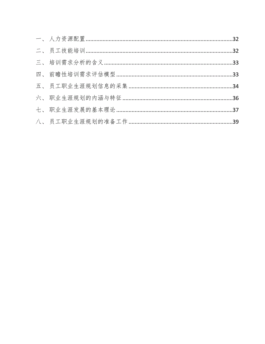 果胶酶公司人员招聘与配置_第3页