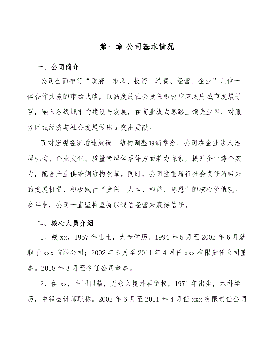 果胶酶公司人员招聘与配置_第4页