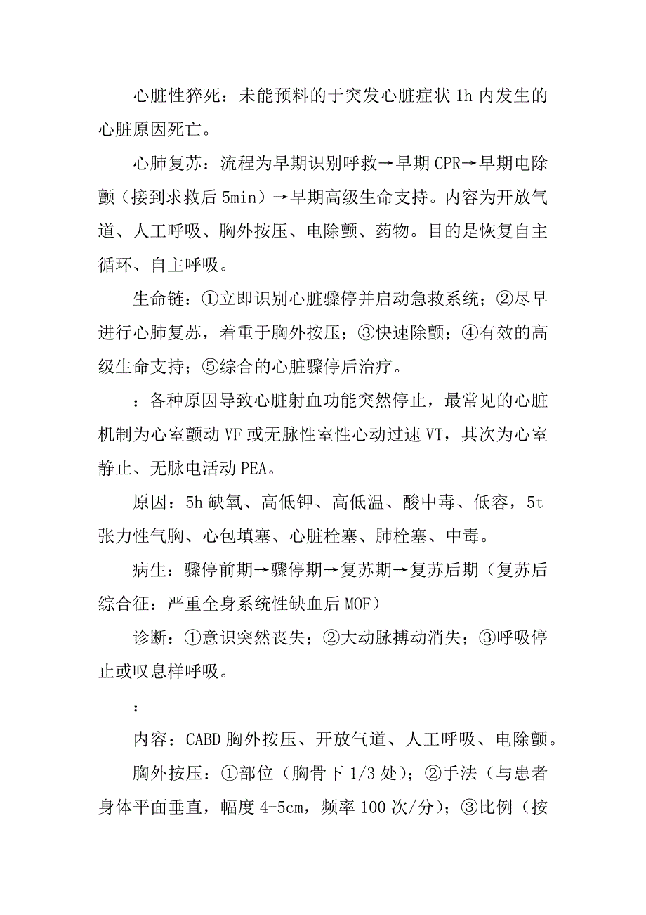 最新急诊医学期末考试重点精心整理_第2页