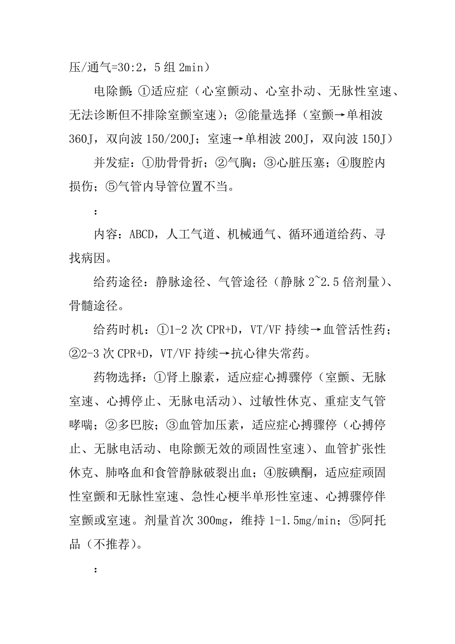 最新急诊医学期末考试重点精心整理_第3页