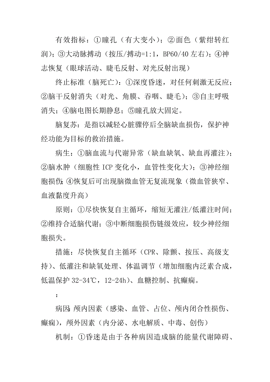 最新急诊医学期末考试重点精心整理_第4页