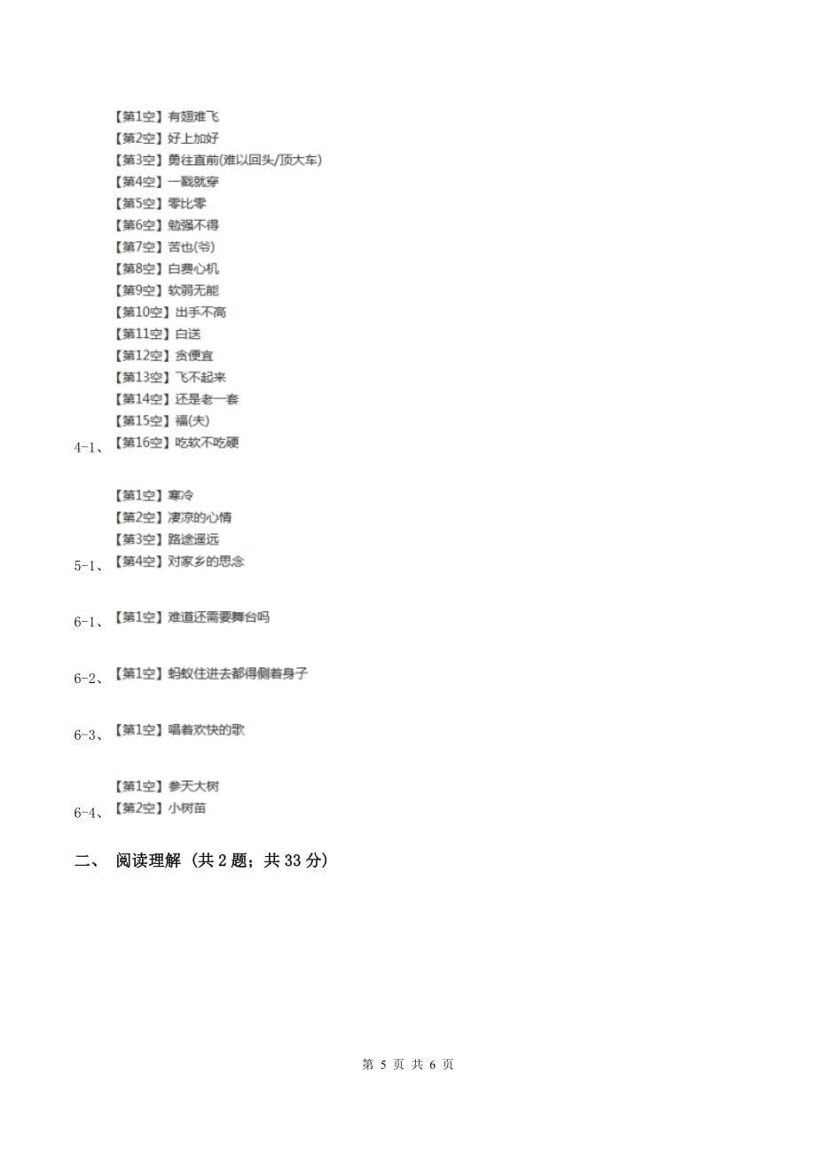 苏教版四年级下学期语文期末检测卷B卷_第5页