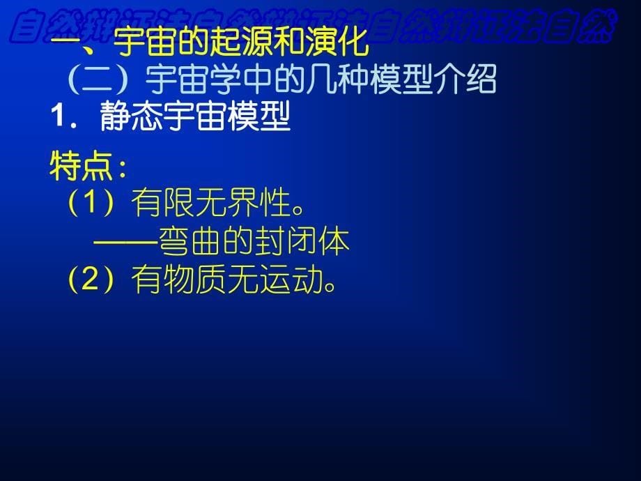 第五章宇宙的起源与演化_第5页