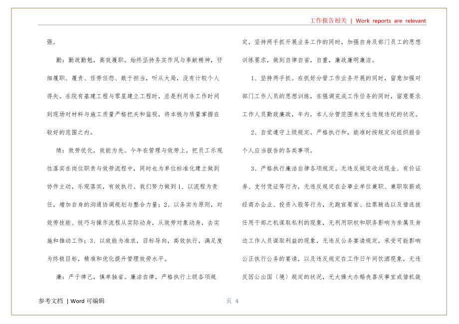 福利院个人述职述廉汇报3篇文件_第4页