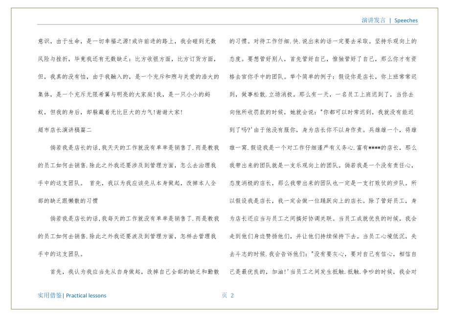 超市店长演讲稿资料_第3页