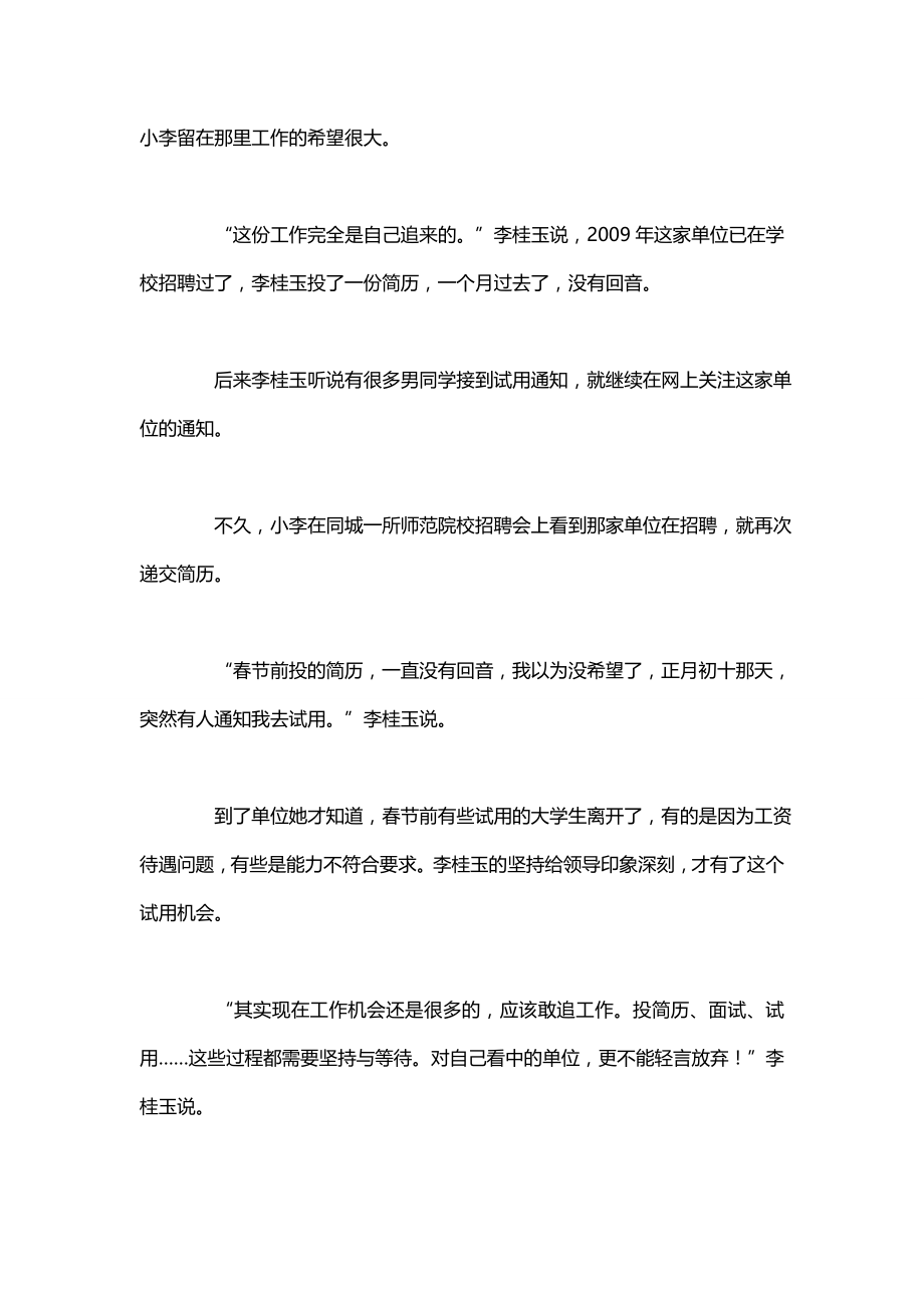 大学毕业生求职需坚持和主动《励志名言》大学生励志_第2页