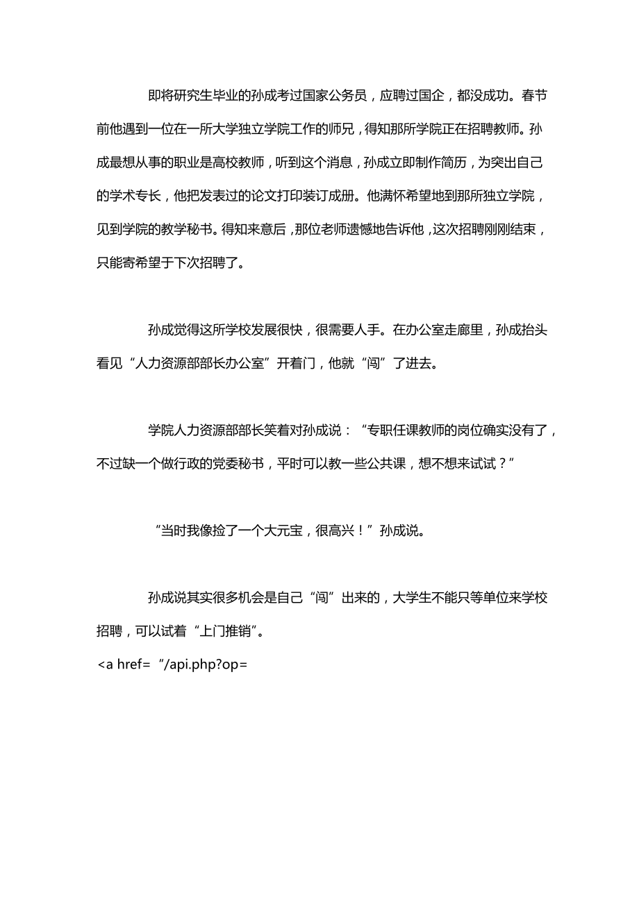 大学毕业生求职需坚持和主动《励志名言》大学生励志_第3页