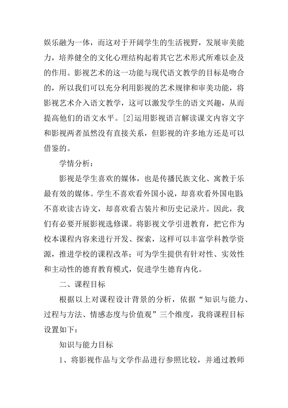 最新影视欣赏校本课程_第2页