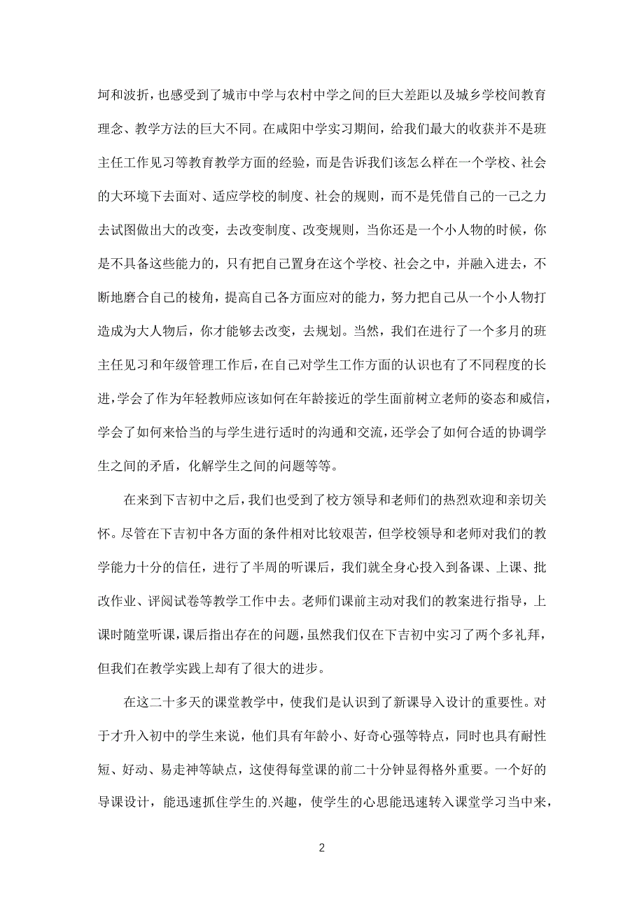 重点初中语文实习心得体会_第2页