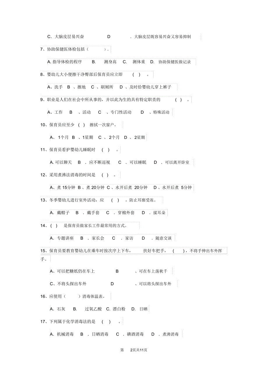 云南省2020年保育员五级业务水平考试试题试卷及解析_第2页