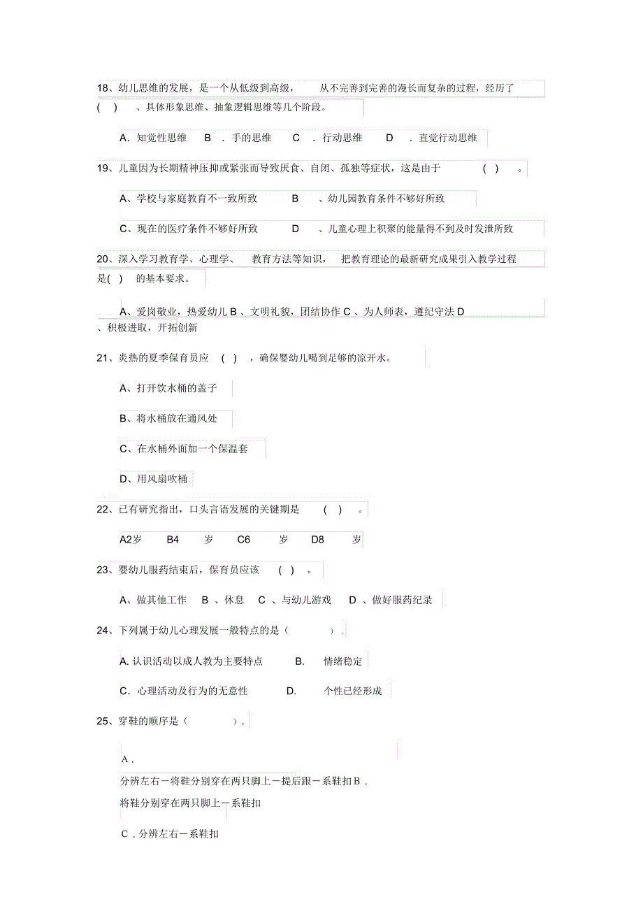 云南省2020年保育员五级业务水平考试试题试卷及解析_第3页