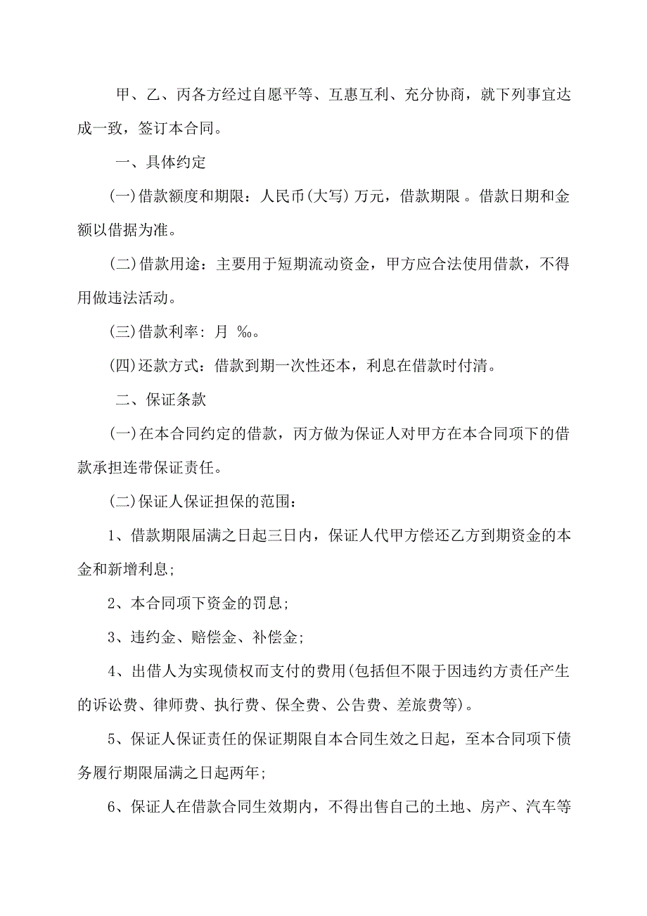 借款合同、借款合同范本、个人借款合同范本6篇_第2页