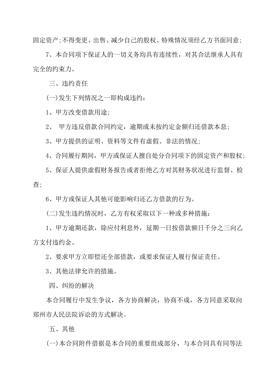 借款合同、借款合同范本、个人借款合同范本6篇_第3页