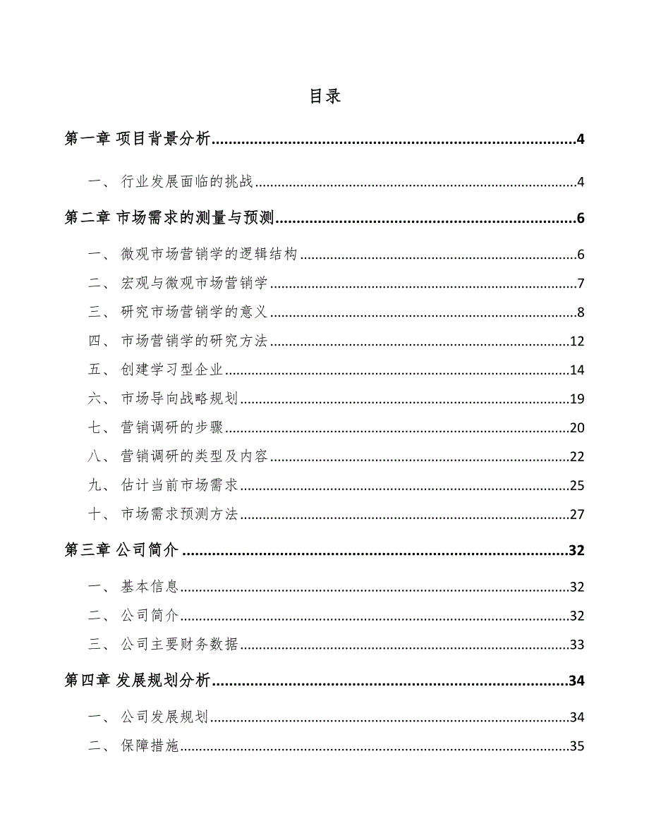 模拟芯片公司市场需求的测量与预测_第2页