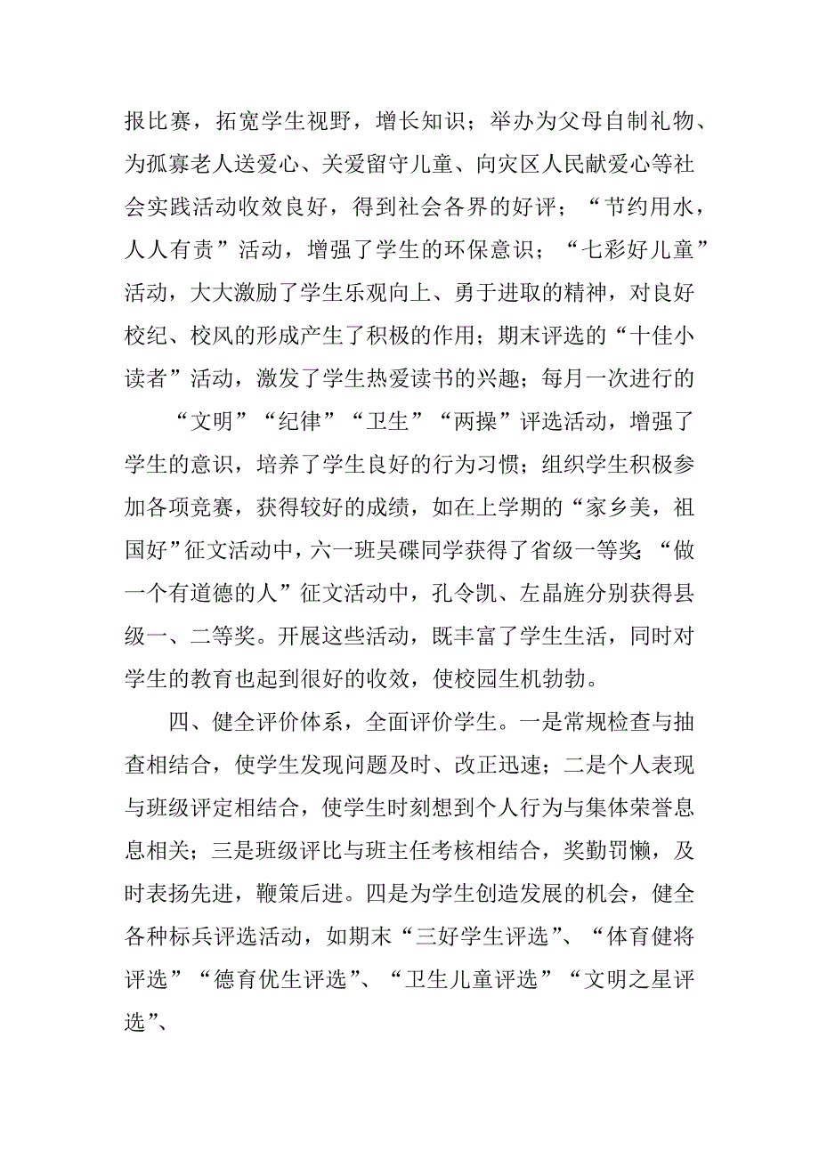 最新德育先进事迹材料(精选多篇)_第4页