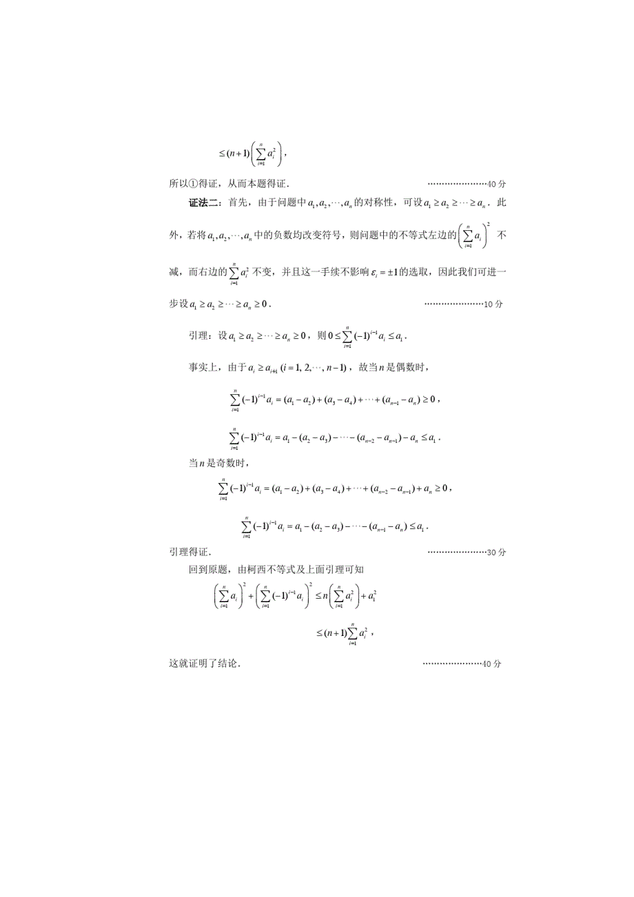 全国高中数学联赛试题答案_第2页