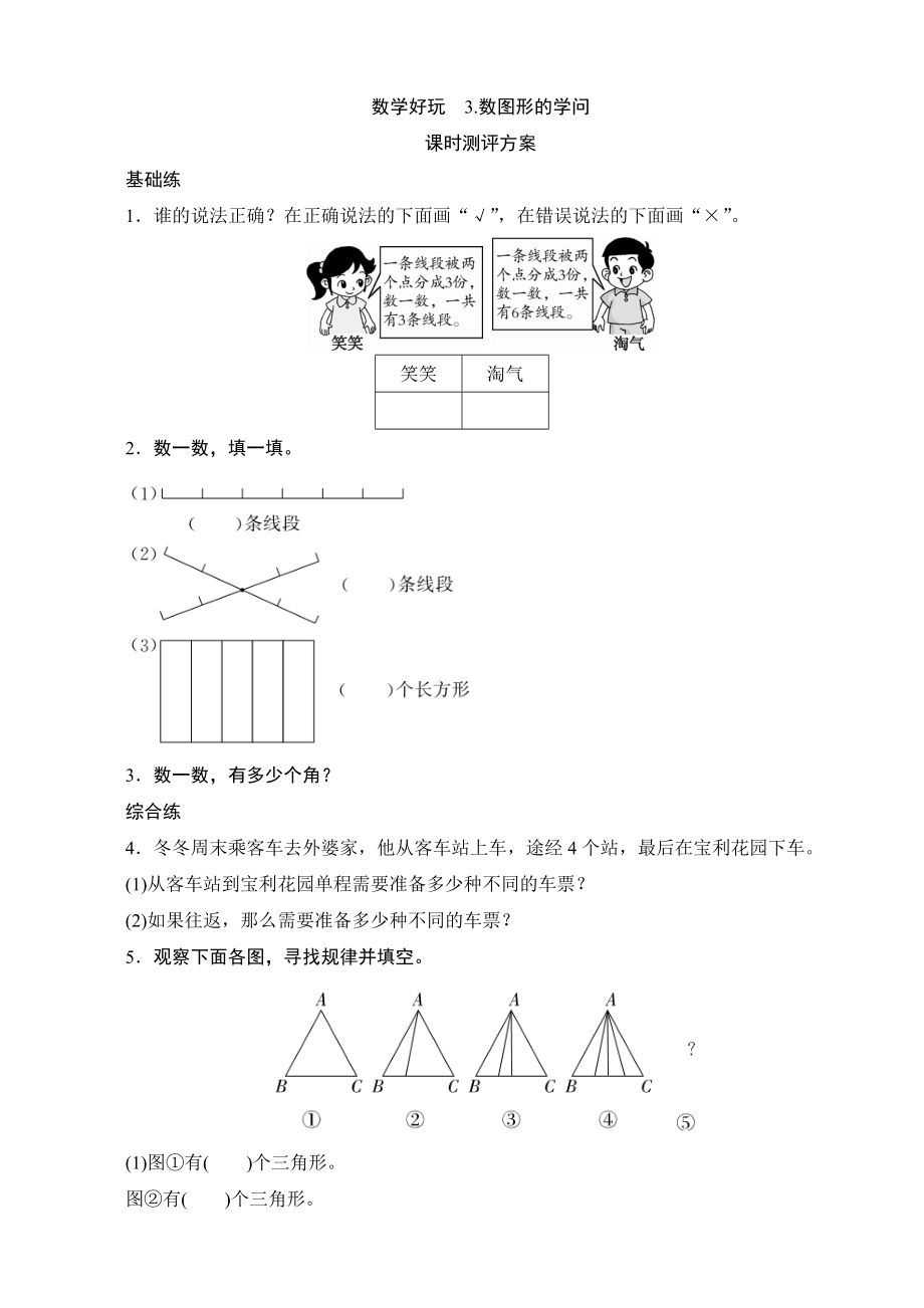 数学好玩_《数图形的学问》课时测评_第1页