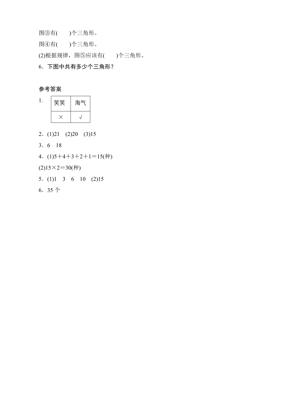 数学好玩_《数图形的学问》课时测评_第2页