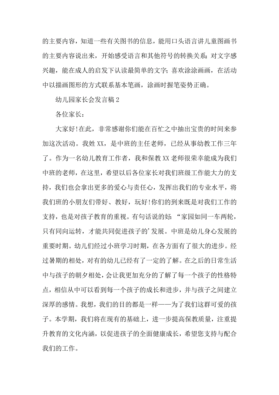 幼儿儿童园家长会发言稿简短_第3页