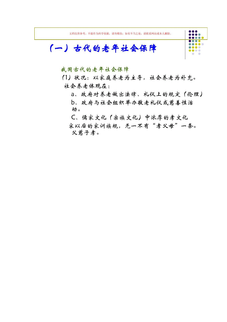 养老保险制度课件_第4页