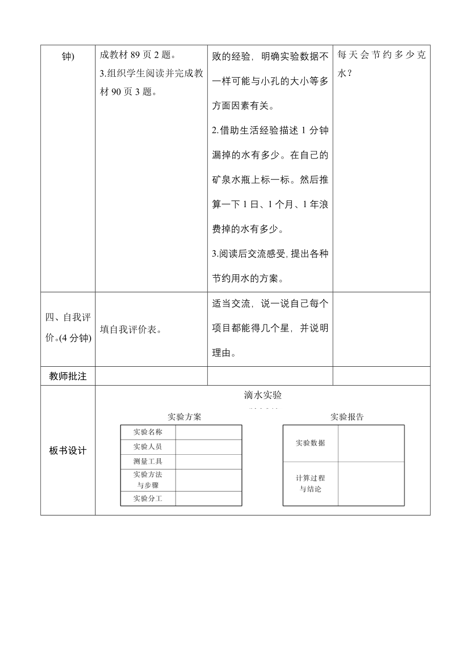 数学好玩_《滴水实验》导学案设计_第3页