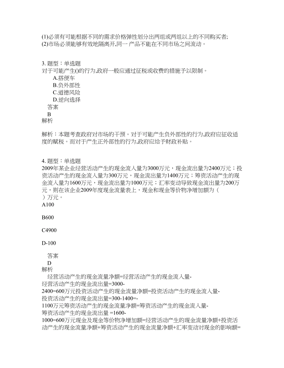 中级经济师资格考试《中级经济基础》题库100题含答案（706版）_第2页