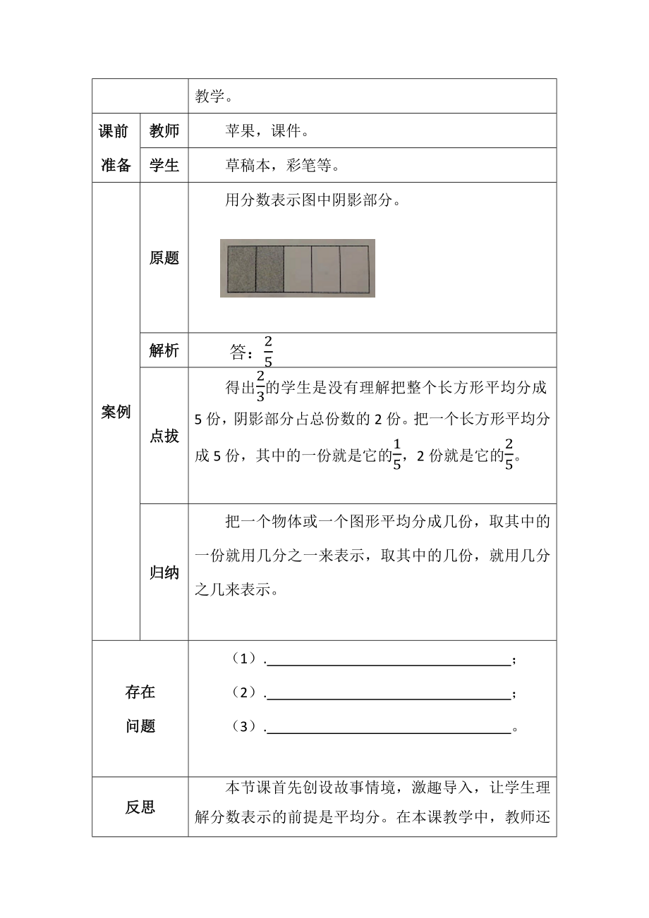 北师大版三年数学下册第六单元分一分（一）学案_第2页