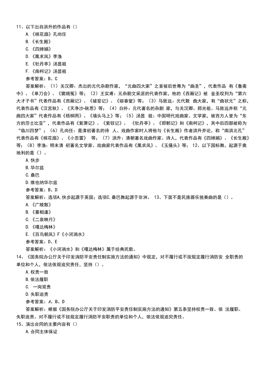 2022年职业资格考试《演出经纪人》基础知识模拟考试题（有解析）.doc_第3页