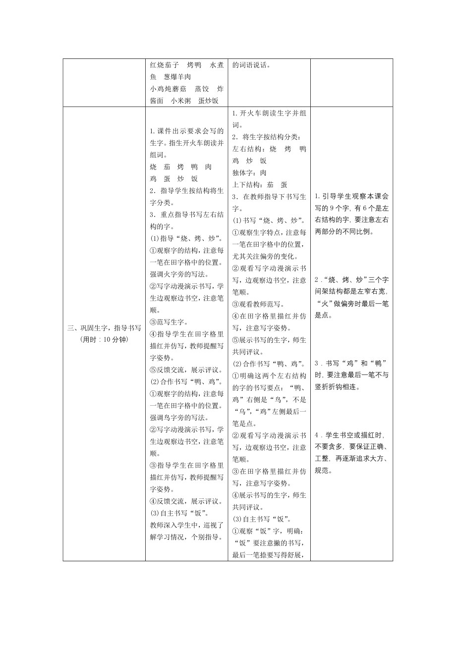 统编版小学语文二年级下册识字4《中国美食》导学案设计_第2页