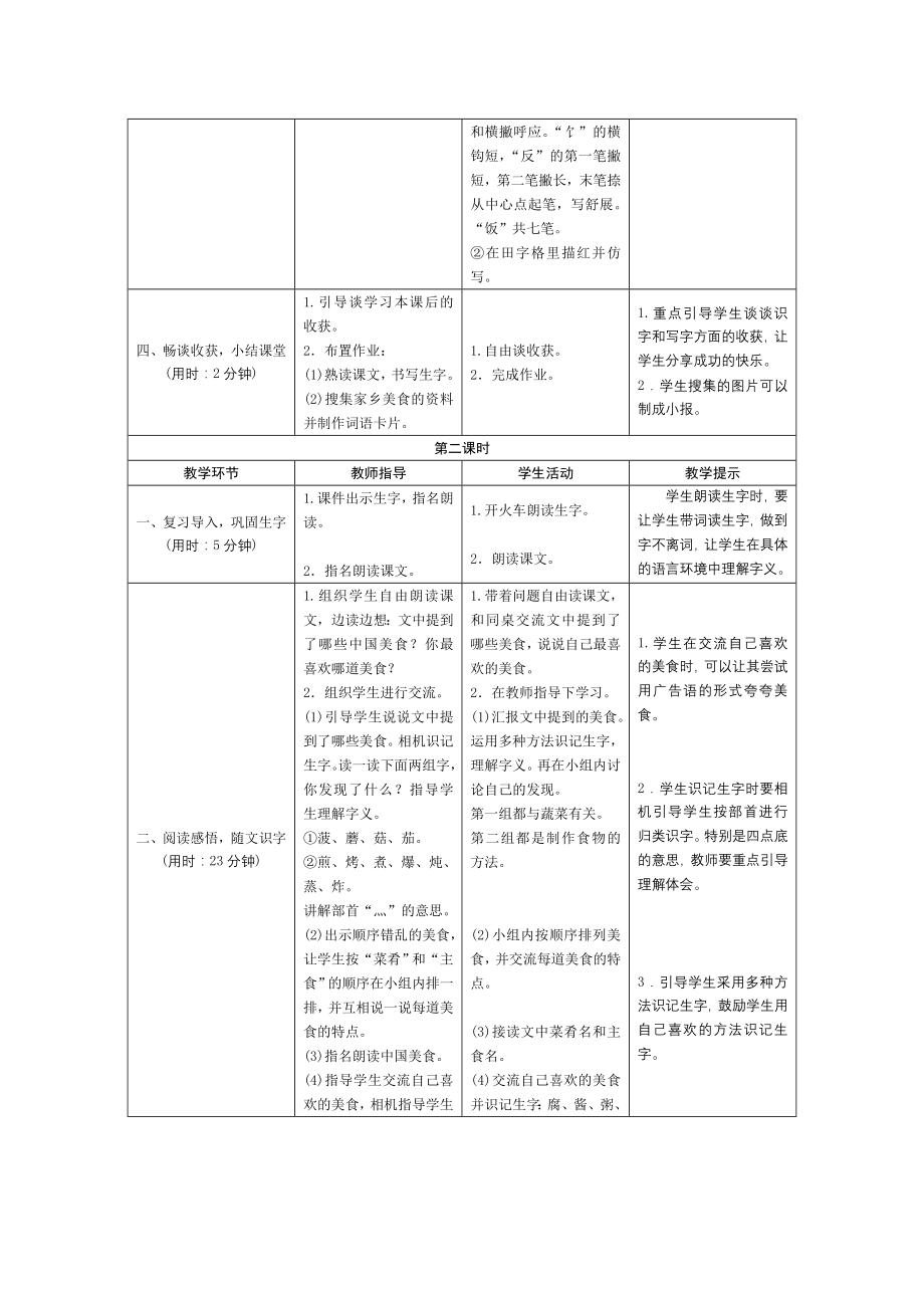 统编版小学语文二年级下册识字4《中国美食》导学案设计_第3页