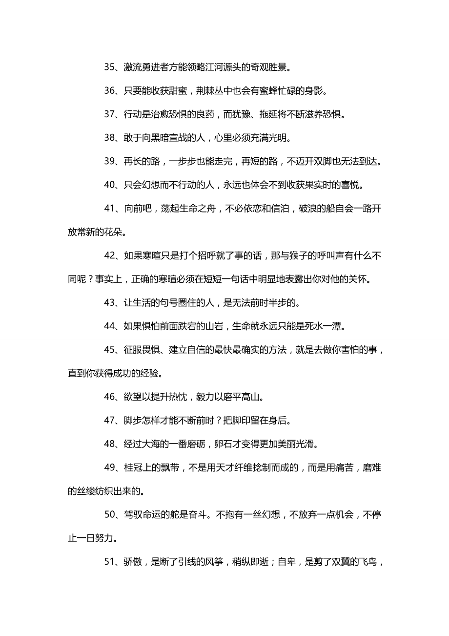 奋斗座右铭《励志名言》励志名言_第3页