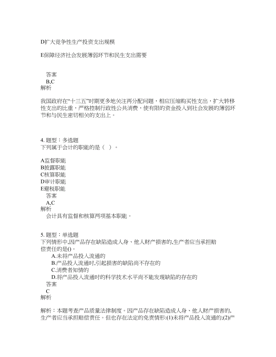 中级经济师资格考试《中级经济基础》题库100题含答案（测考879版）_第2页